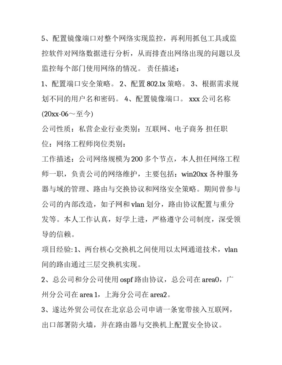 网络工程专业个人简历 个人简历网络工程师(十四篇)_第3页