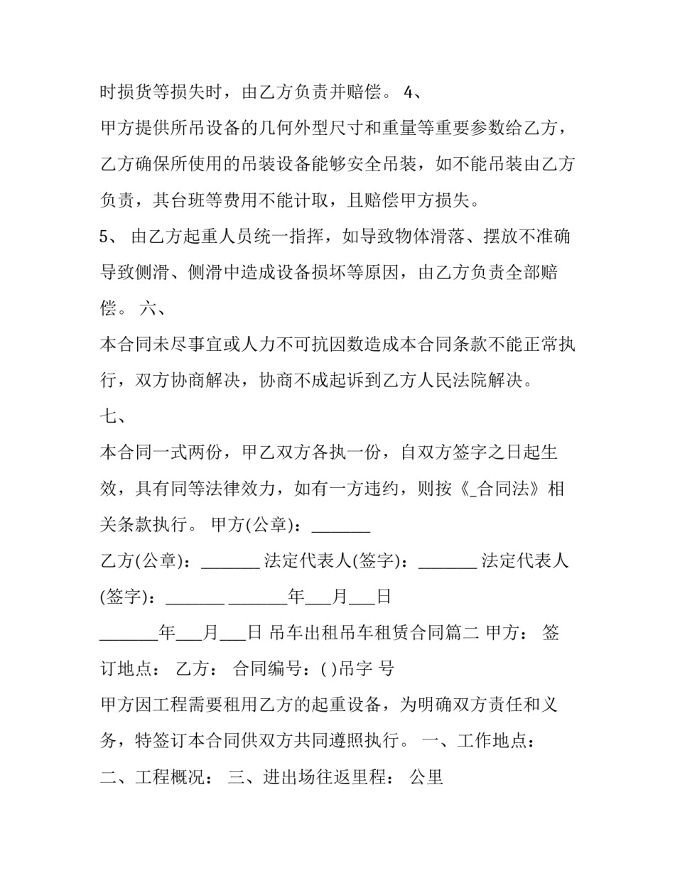 2023年吊车出租吊车租赁合同(13篇)_第3页