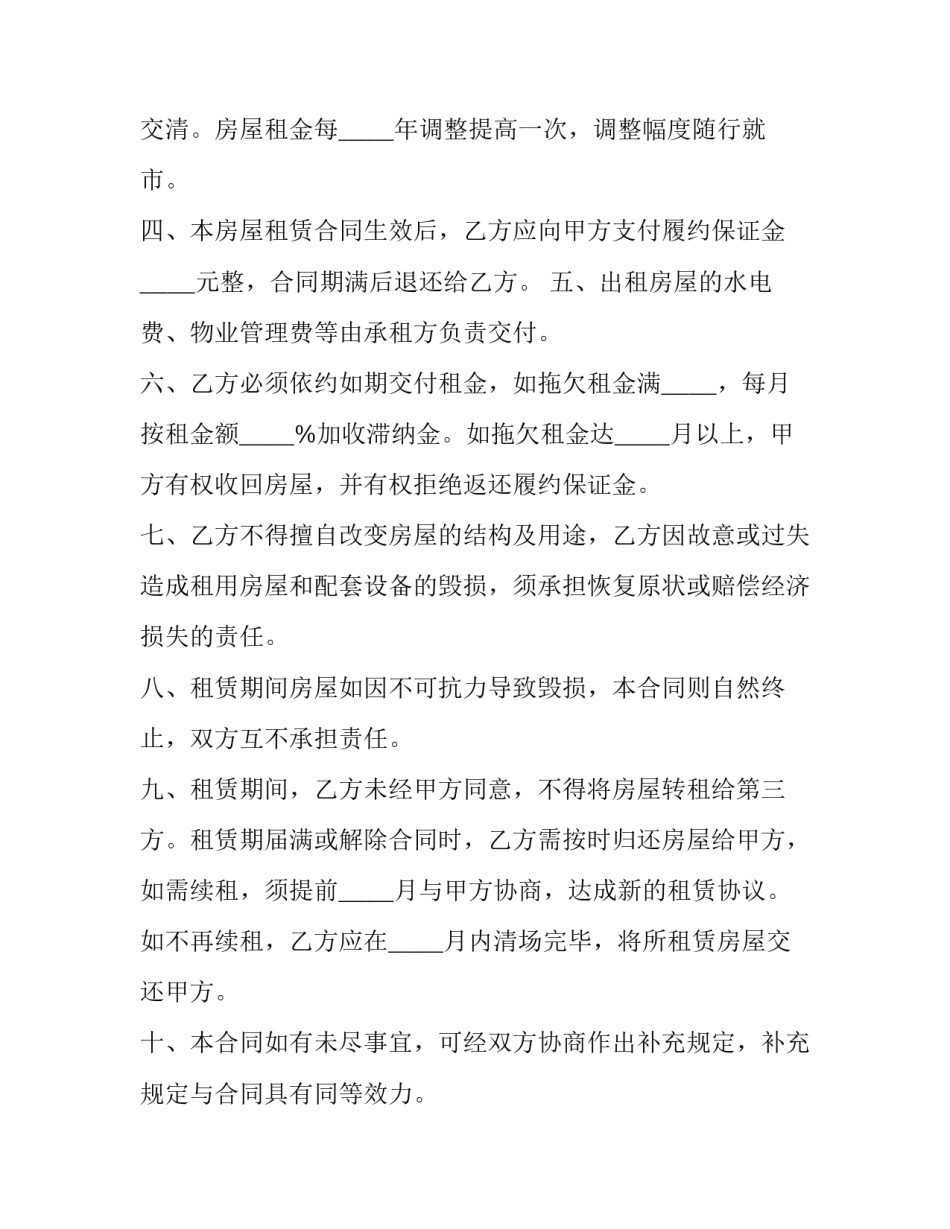 小型厂房租赁合同 厂房出租标准合同(23篇)_第2页