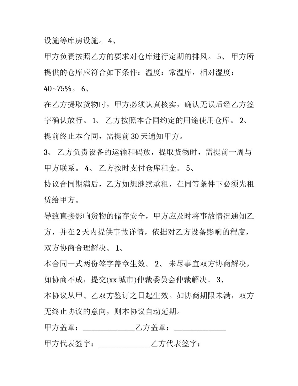 2023年仓库租赁合同(9篇)_第2页