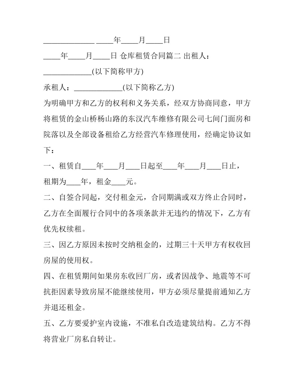 2023年仓库租赁合同(9篇)_第3页