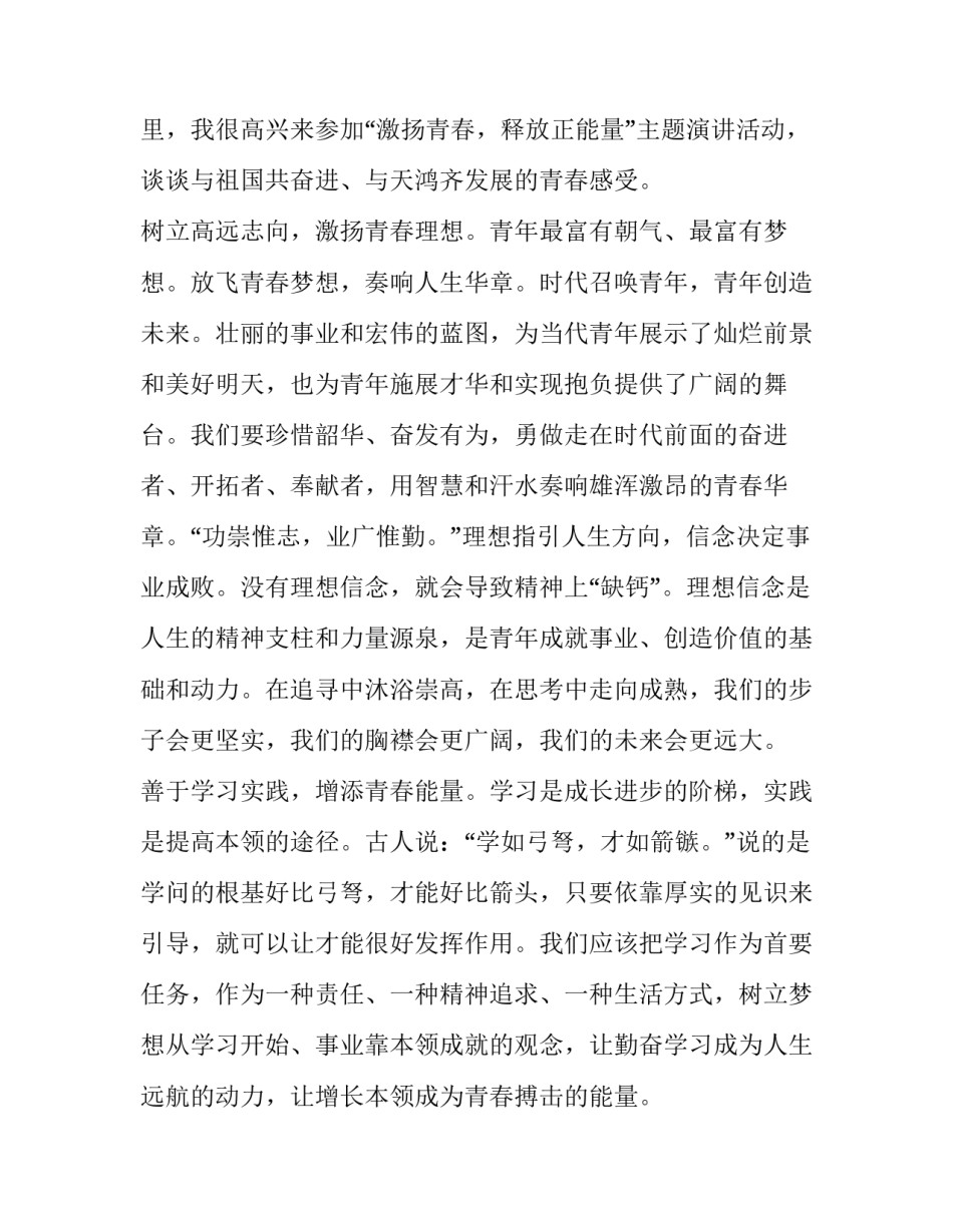 放飞青春演讲稿600字初三(4篇)_第2页