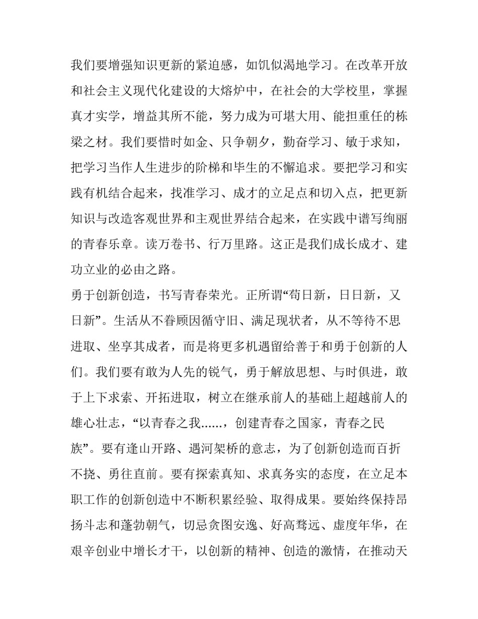 放飞青春演讲稿600字初三(4篇)_第3页