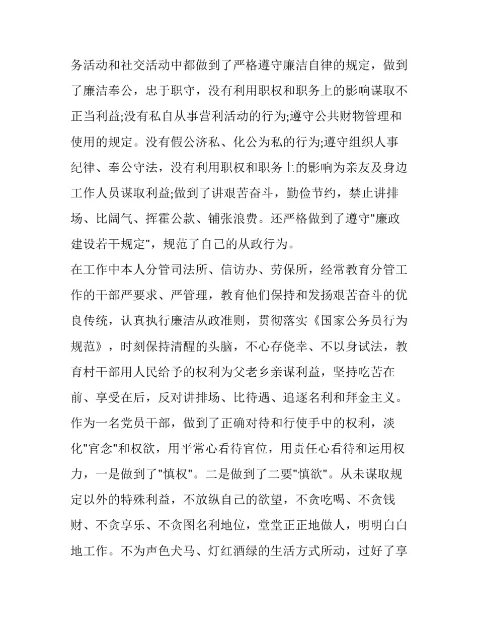 述职述廉报告存在问题 述职述廉报告存在问题及原因(五篇)_第2页