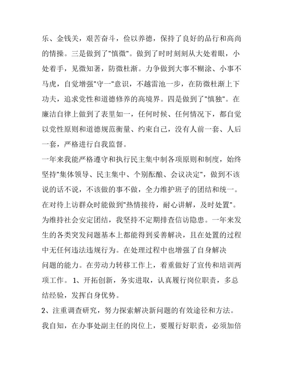 述职述廉报告存在问题 述职述廉报告存在问题及原因(五篇)_第3页