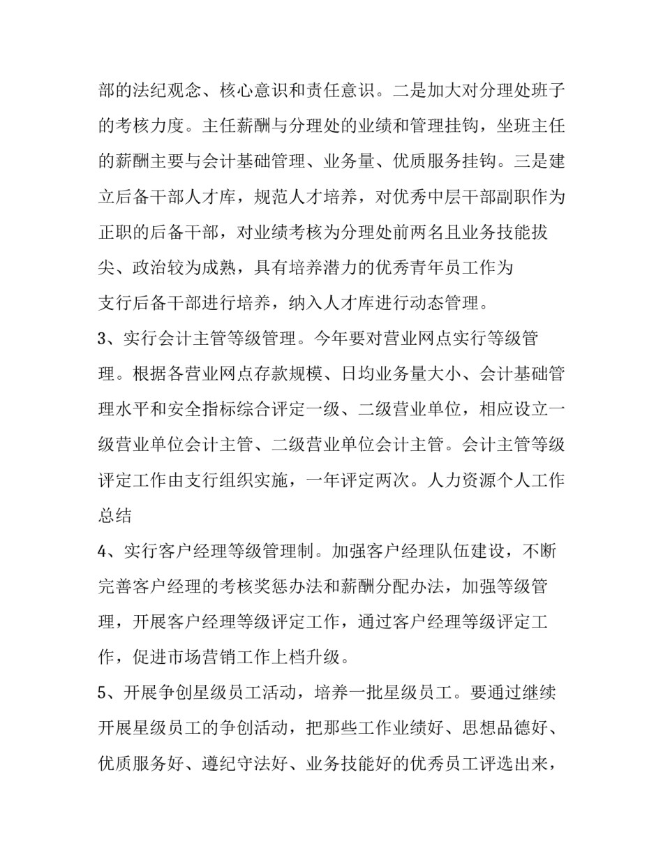 人力资源管理个人简历范文如何写 人力资源个人简历怎么写(二篇)_第3页