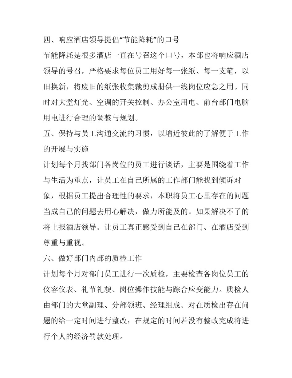 2023年酒店前台每日工作计划(汇总8篇)_第3页