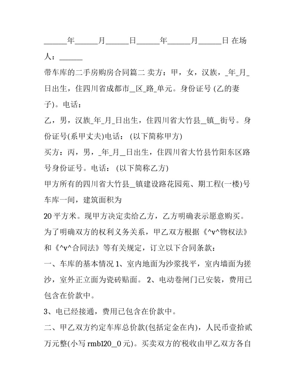 带车库的二手房购房合同(15篇)_第3页