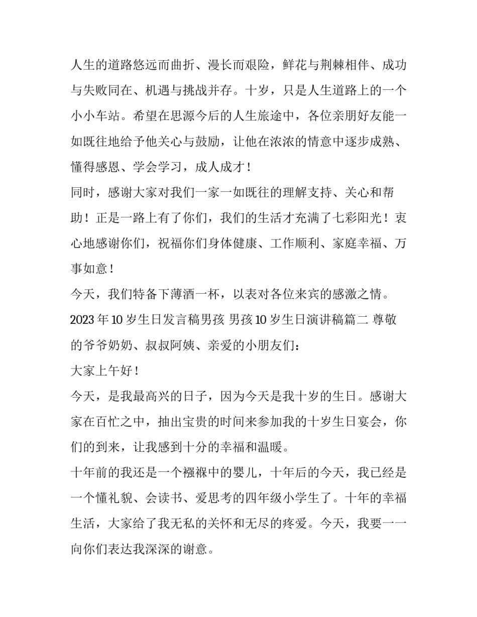 2023年10岁生日发言稿男孩 男孩10岁生日演讲稿(3篇)_第2页