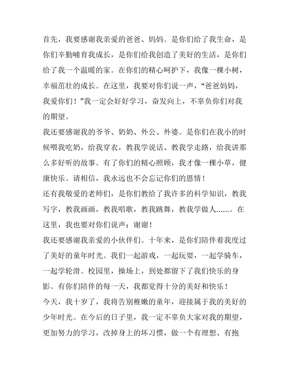 2023年10岁生日发言稿男孩 男孩10岁生日演讲稿(3篇)_第3页