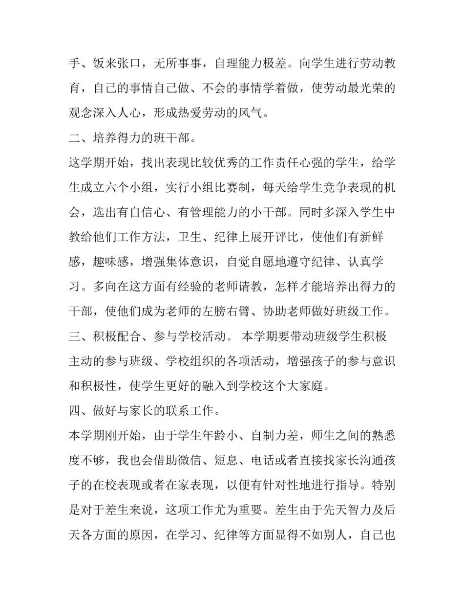 小学一年级班主任工作计划第一学期工作思路 小学一年级班主任工作计划第一学期工作思路怎么写(十二篇)_第3页
