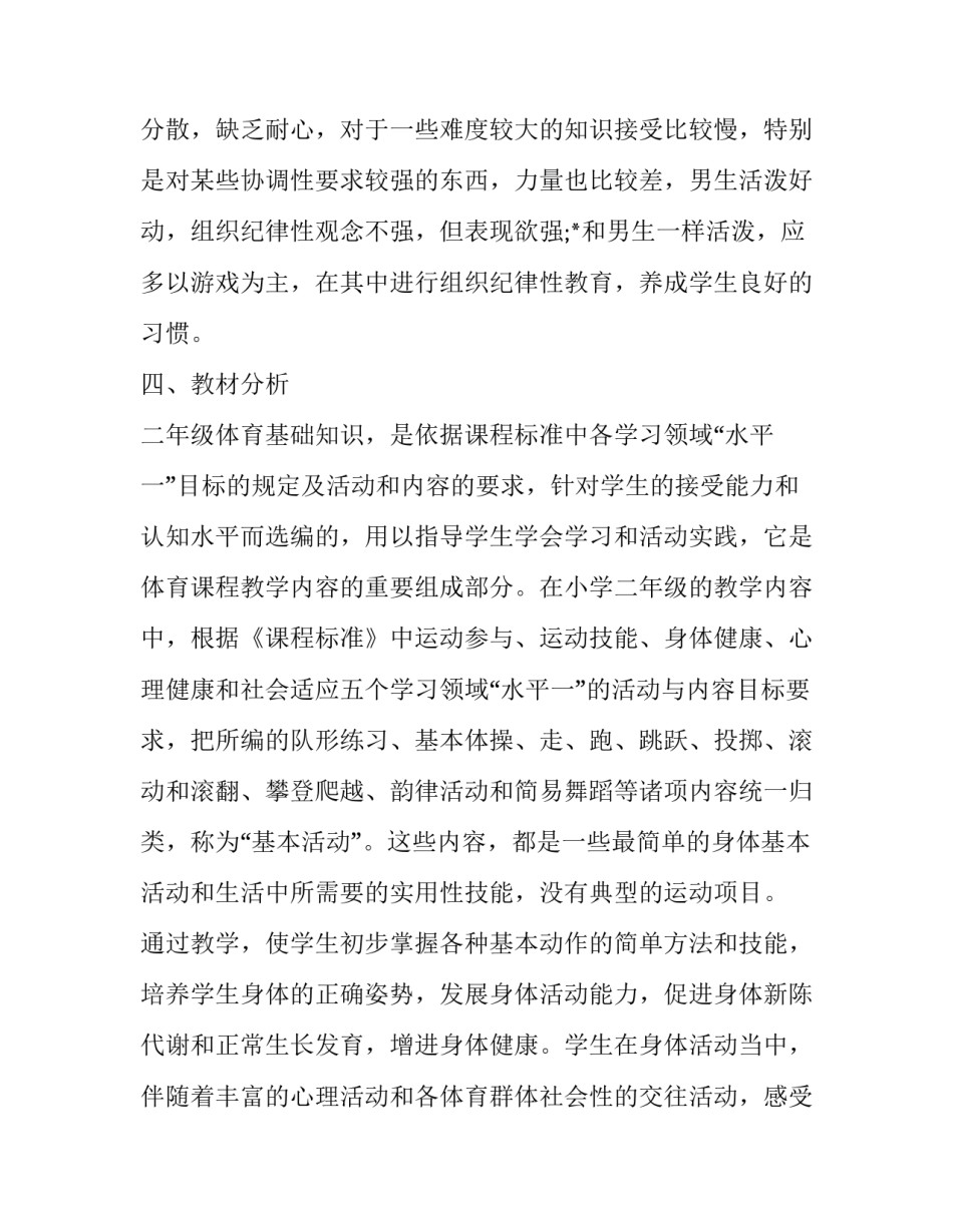 小学体育教学工作计划总结 学校体育工作计划总结(16篇)_第2页