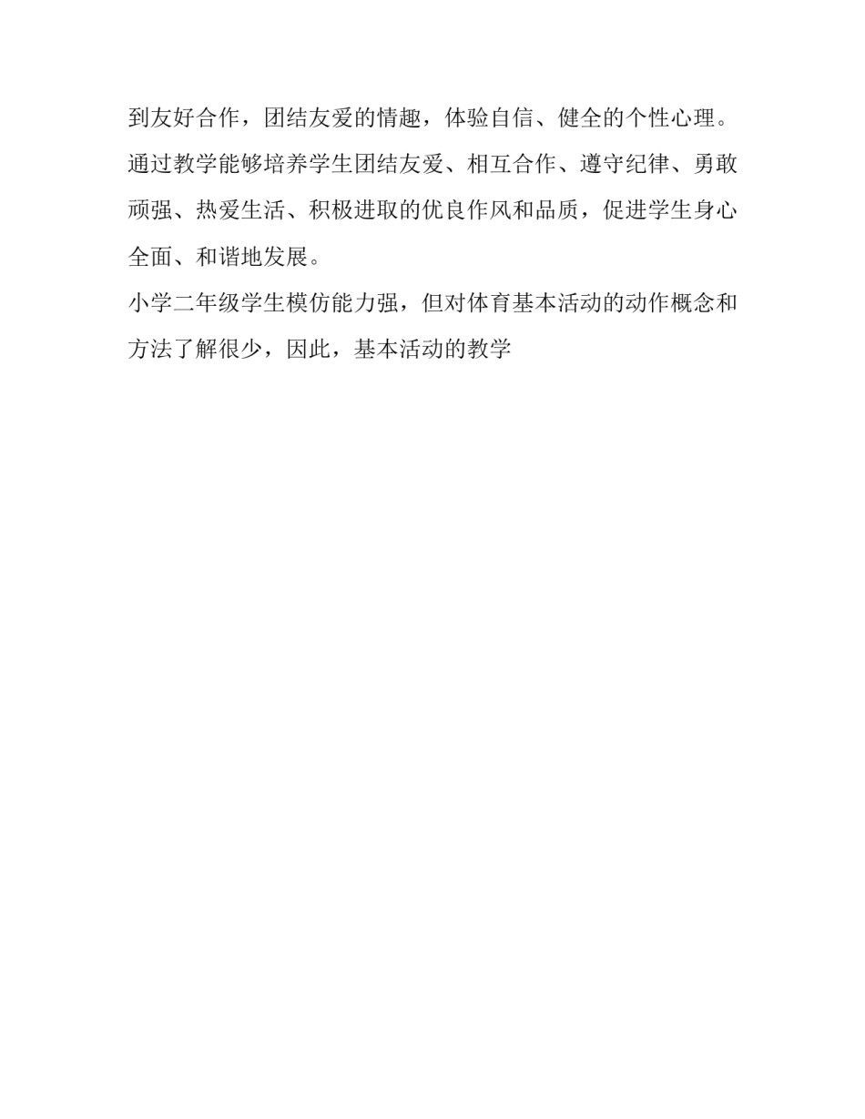 小学体育教学工作计划总结 学校体育工作计划总结(16篇)_第3页