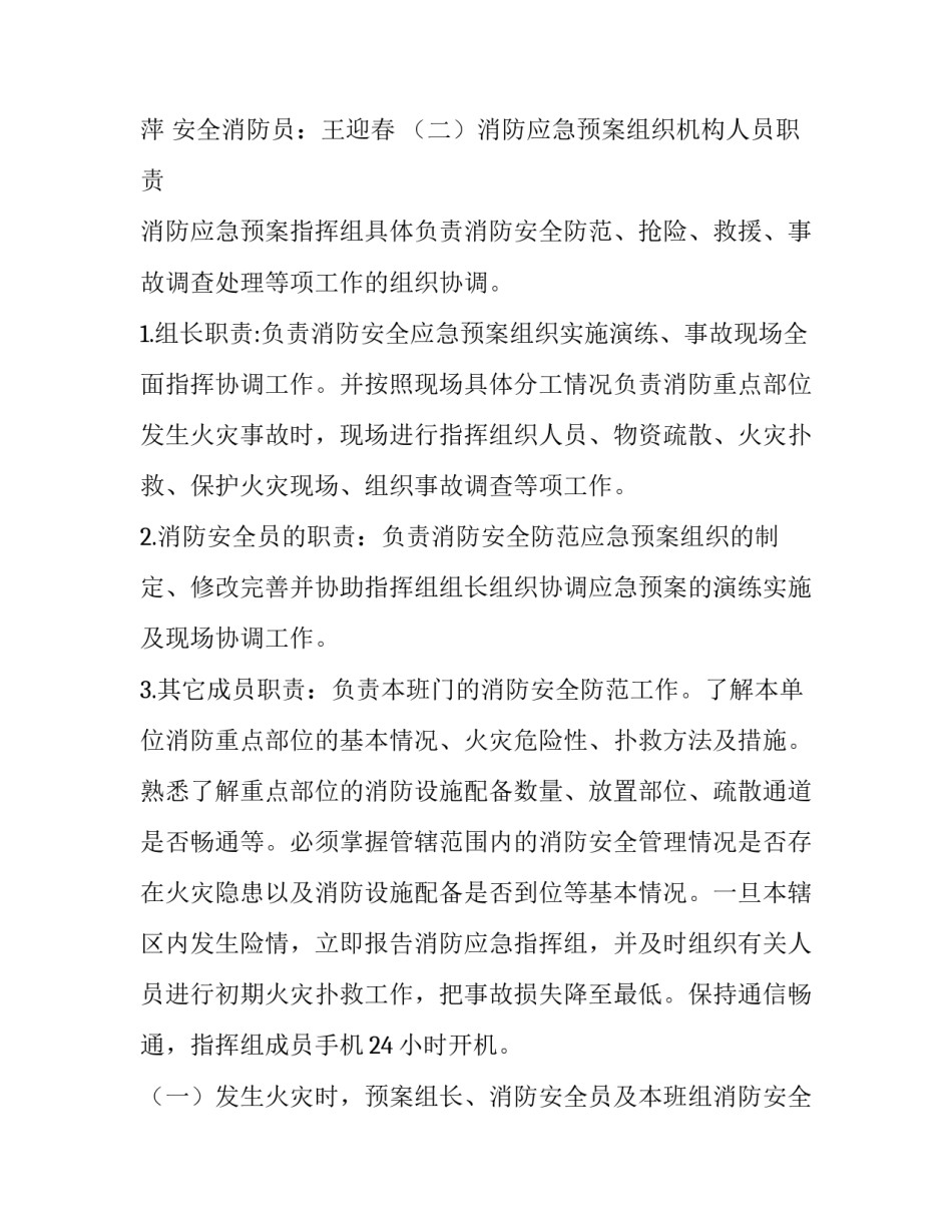 餐饮消防应急预案方案 餐饮行业消防应急预案(十三篇)_第3页