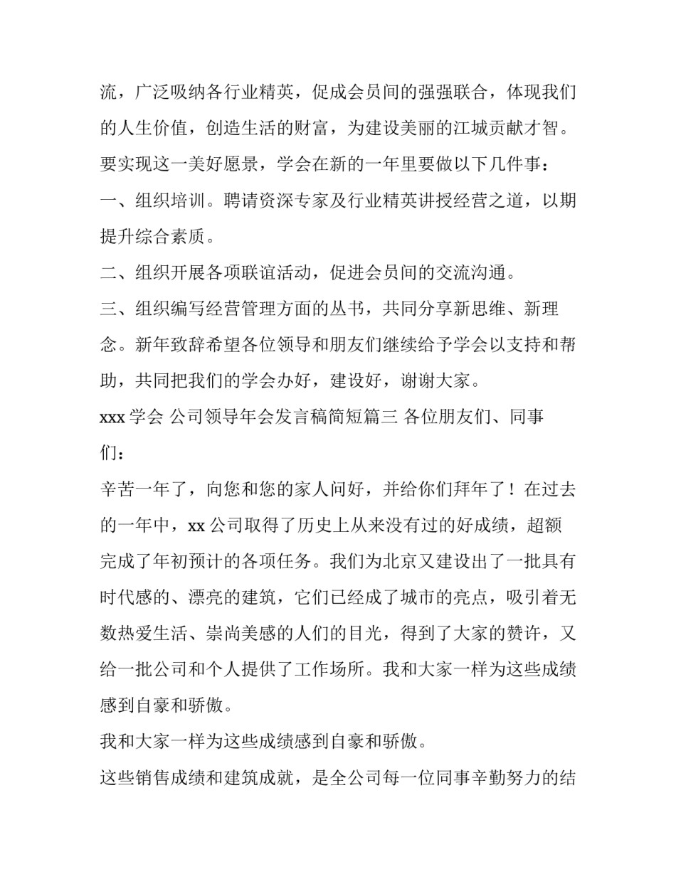 最新公司领导年会发言稿简短(十篇)_第3页