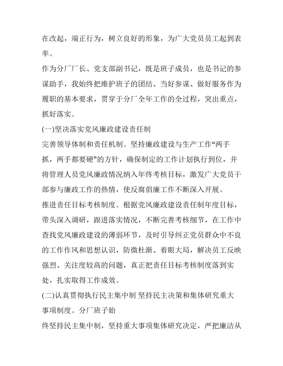 述责述廉报告中存在的问题 述责述廉报告(五篇)_第2页