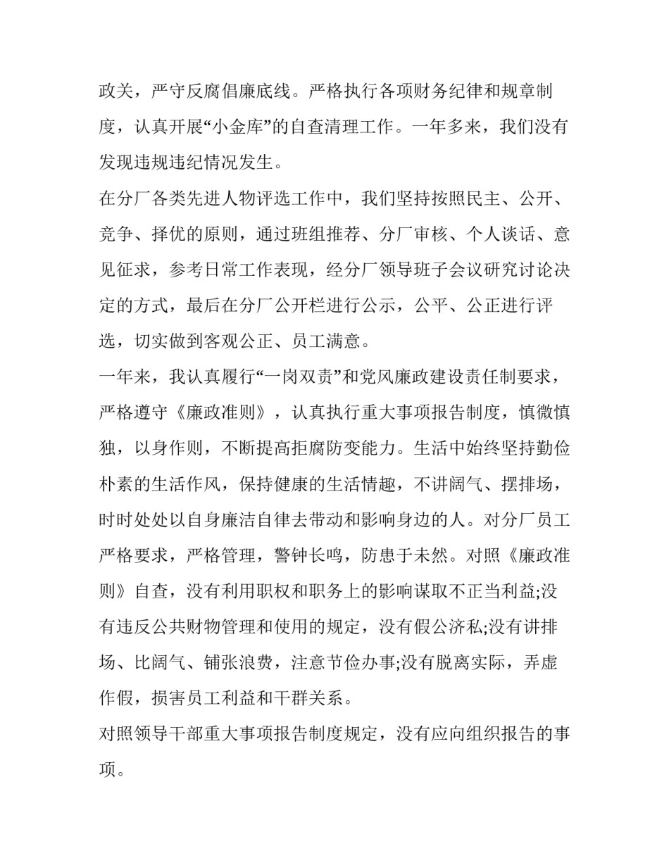 述责述廉报告中存在的问题 述责述廉报告(五篇)_第3页