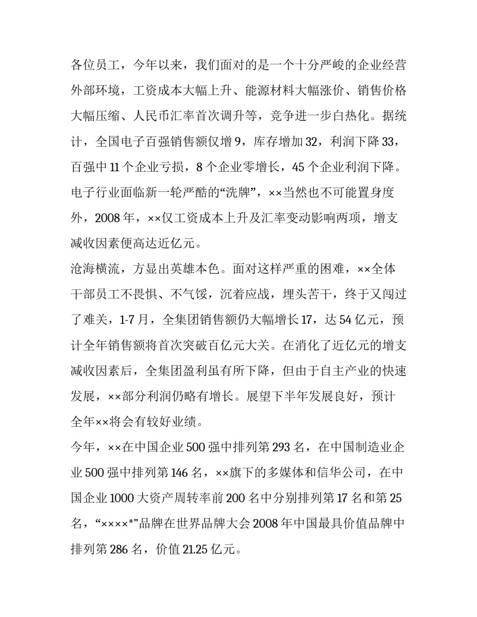 最新中秋晚会领导的致辞简短(6篇)_第3页