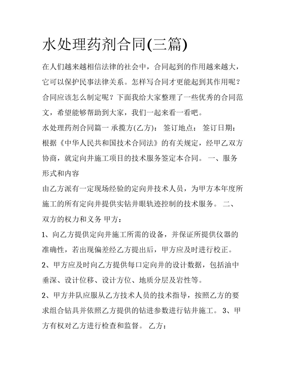 水处理药剂合同(三篇)_第1页