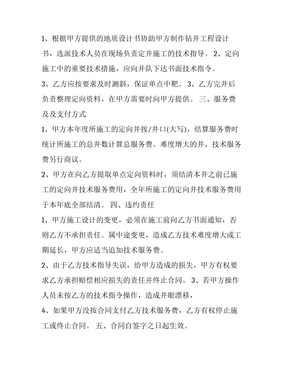 水处理药剂合同(三篇)_第2页