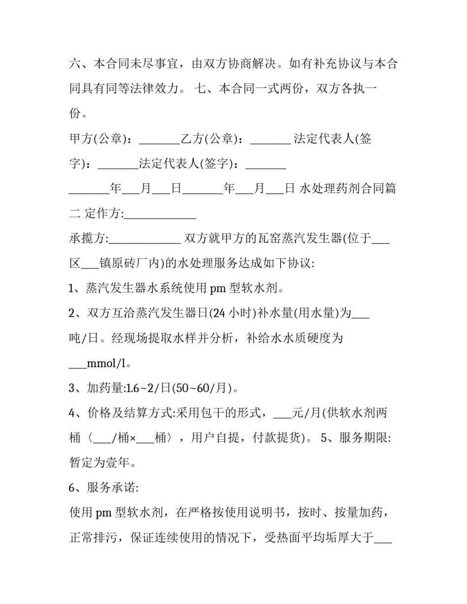 水处理药剂合同(三篇)_第3页