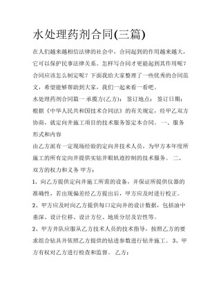 水处理药剂合同(三篇)
