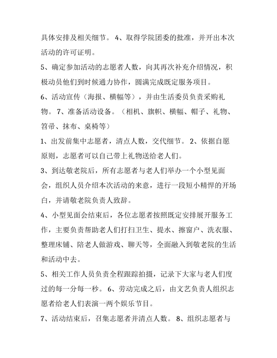 最新慰问敬老院活动方案(5篇)_第3页