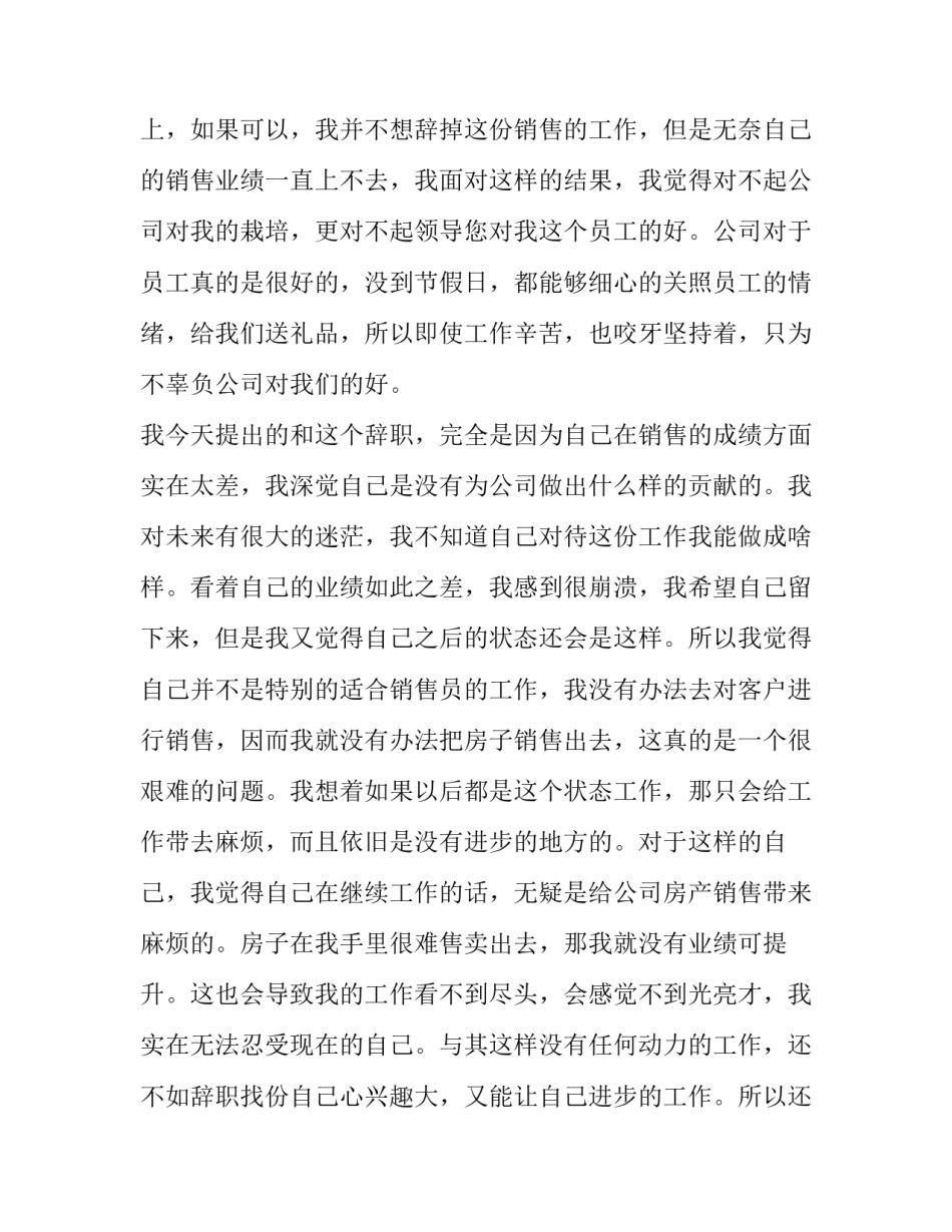 2023年房地产辞职报告简短 房地产辞职报告书(14篇)_第2页