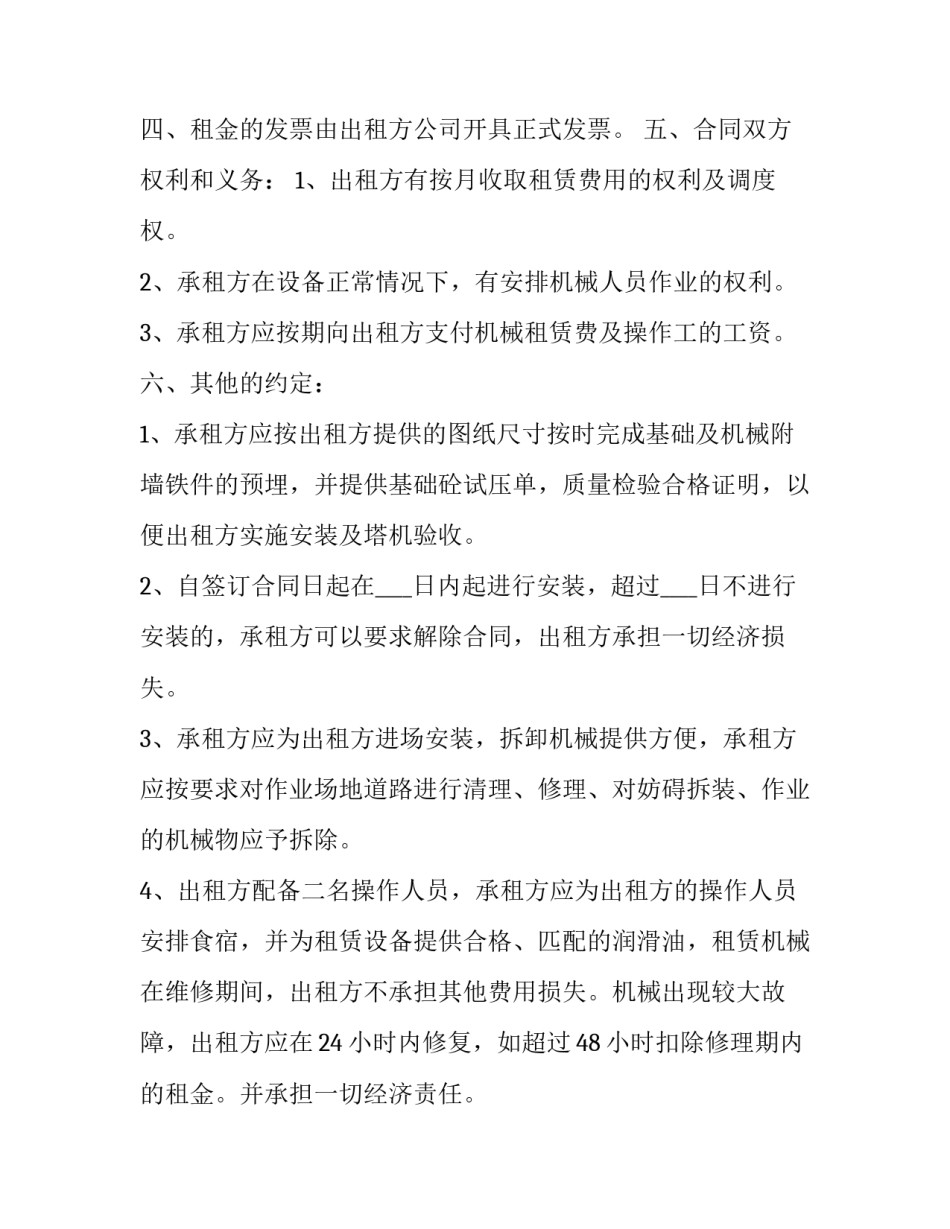 2023年围挡租售合同(5篇)_第2页