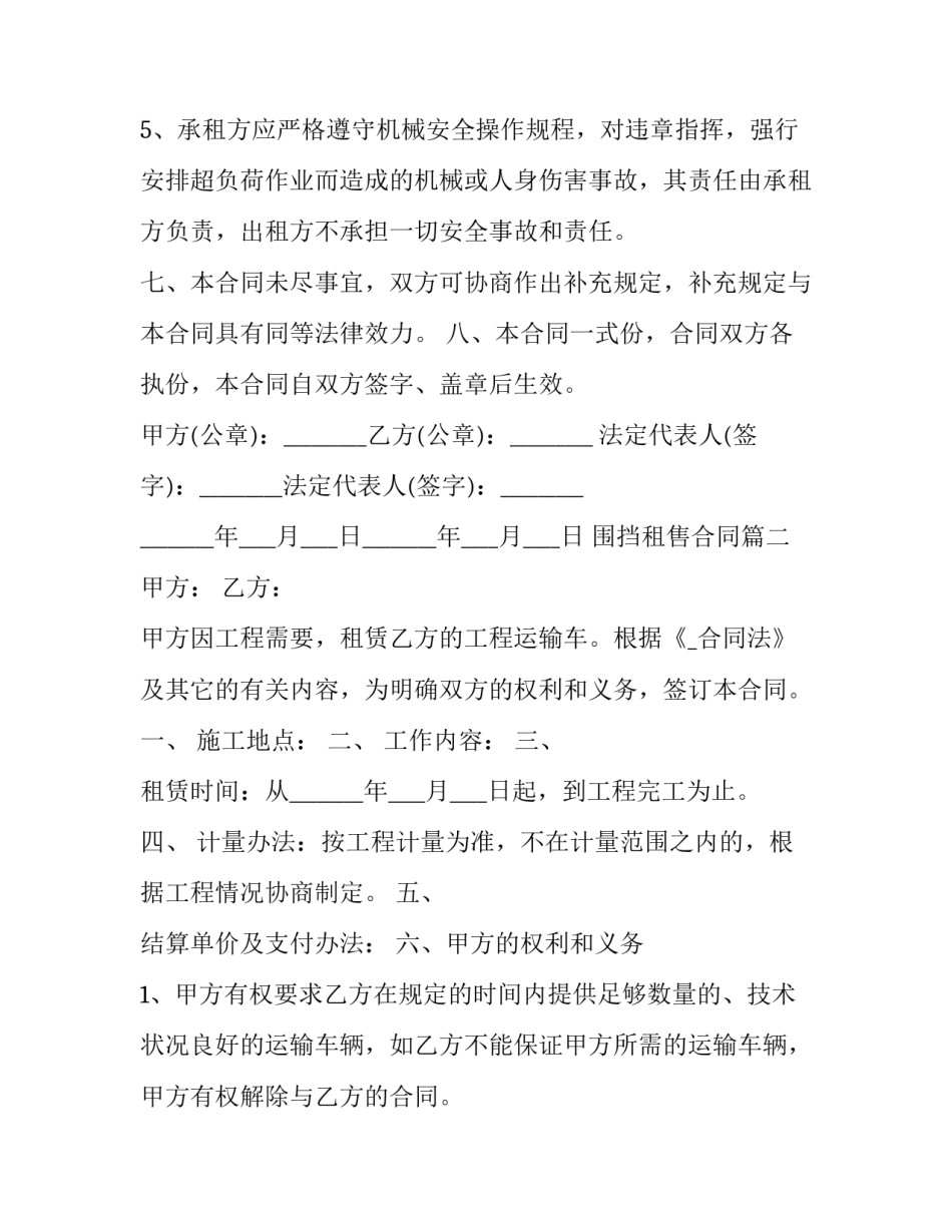 2023年围挡租售合同(5篇)_第3页