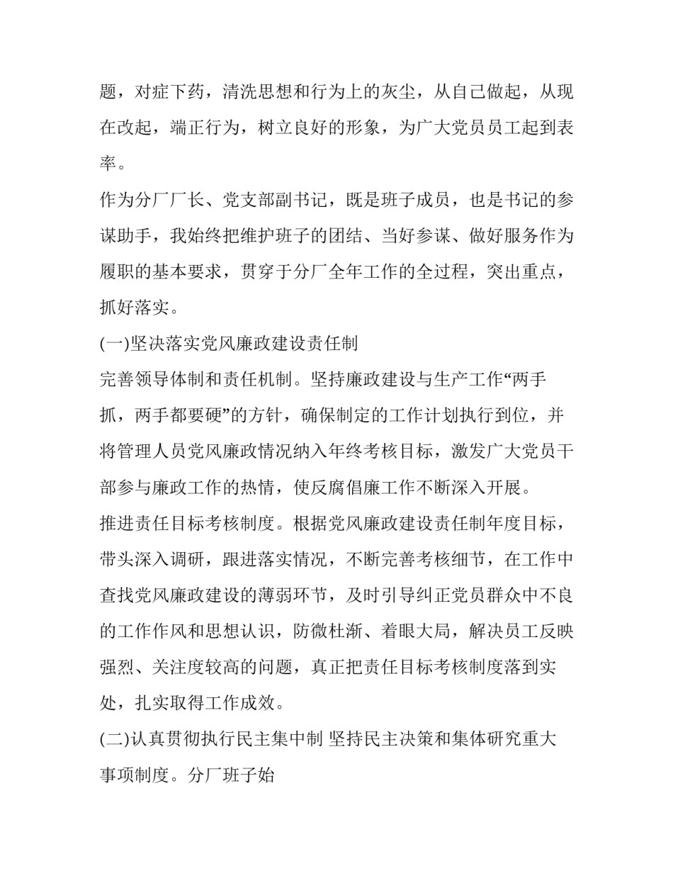 2023年述责述廉问题 2023述责述廉报告存在问题(五篇)_第2页