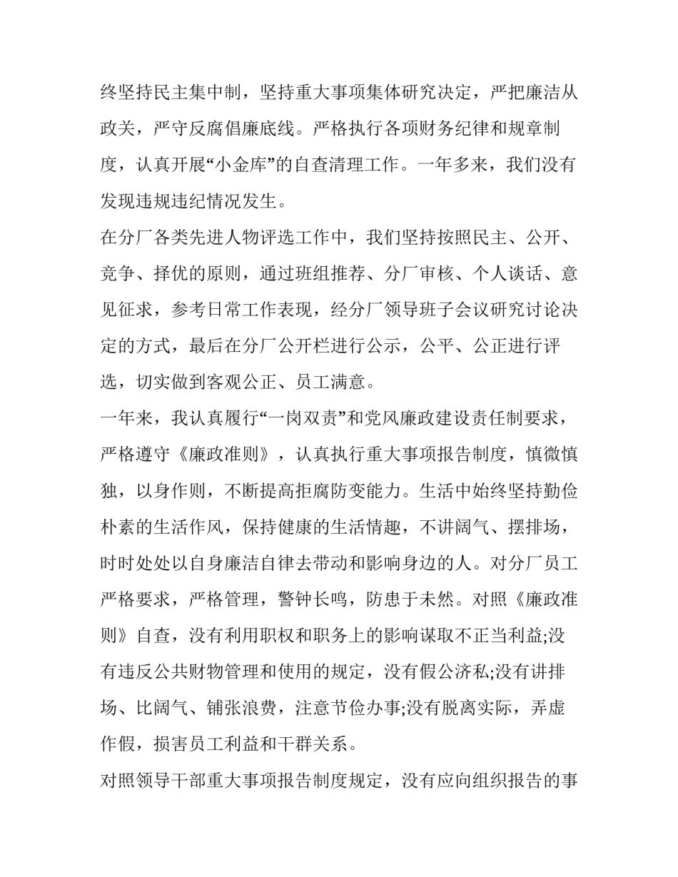 2023年述责述廉问题 2023述责述廉报告存在问题(五篇)_第3页