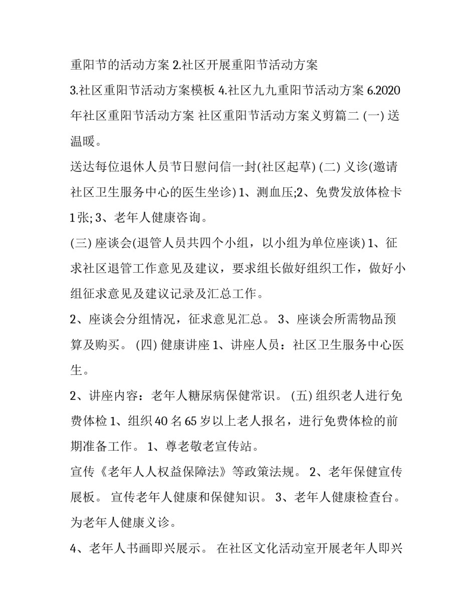 最新社区重阳节活动方案义剪(精选10篇)_第3页