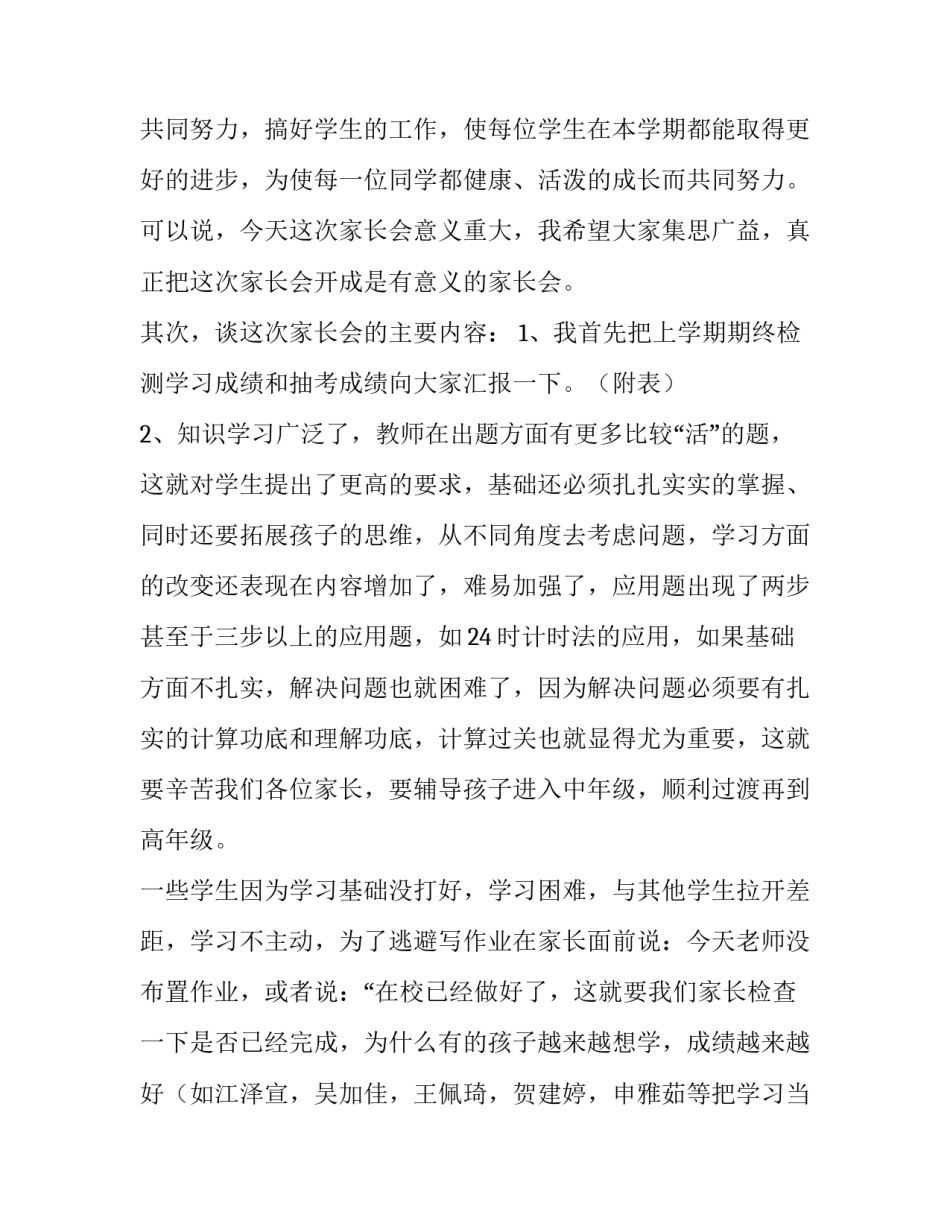2023年网上家长会教师发言稿 初三家长会家长发言稿(十四篇)_第2页