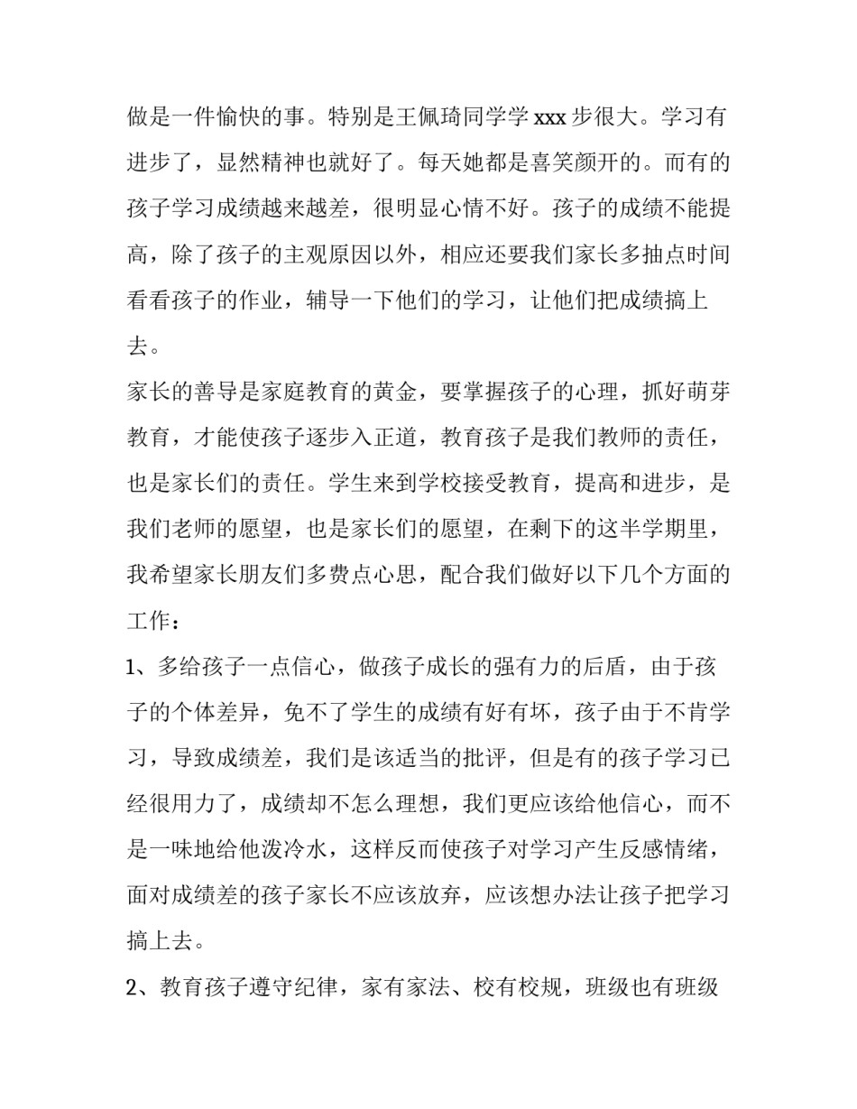2023年网上家长会教师发言稿 初三家长会家长发言稿(十四篇)_第3页