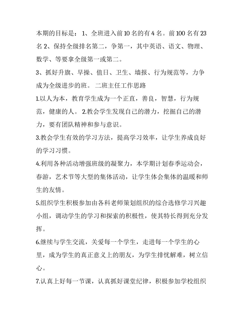初二班主任学期工作计划上学期 班主任初二下学期工作计划(三篇)_第2页