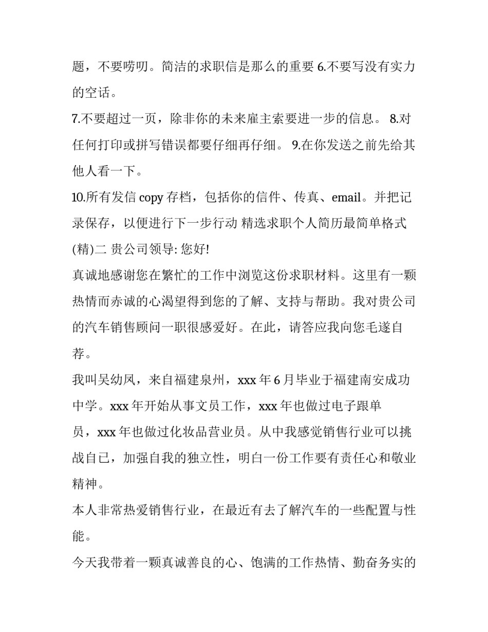 求职个人简历最简单格式 个人求职简历模板简约(九篇)_第2页