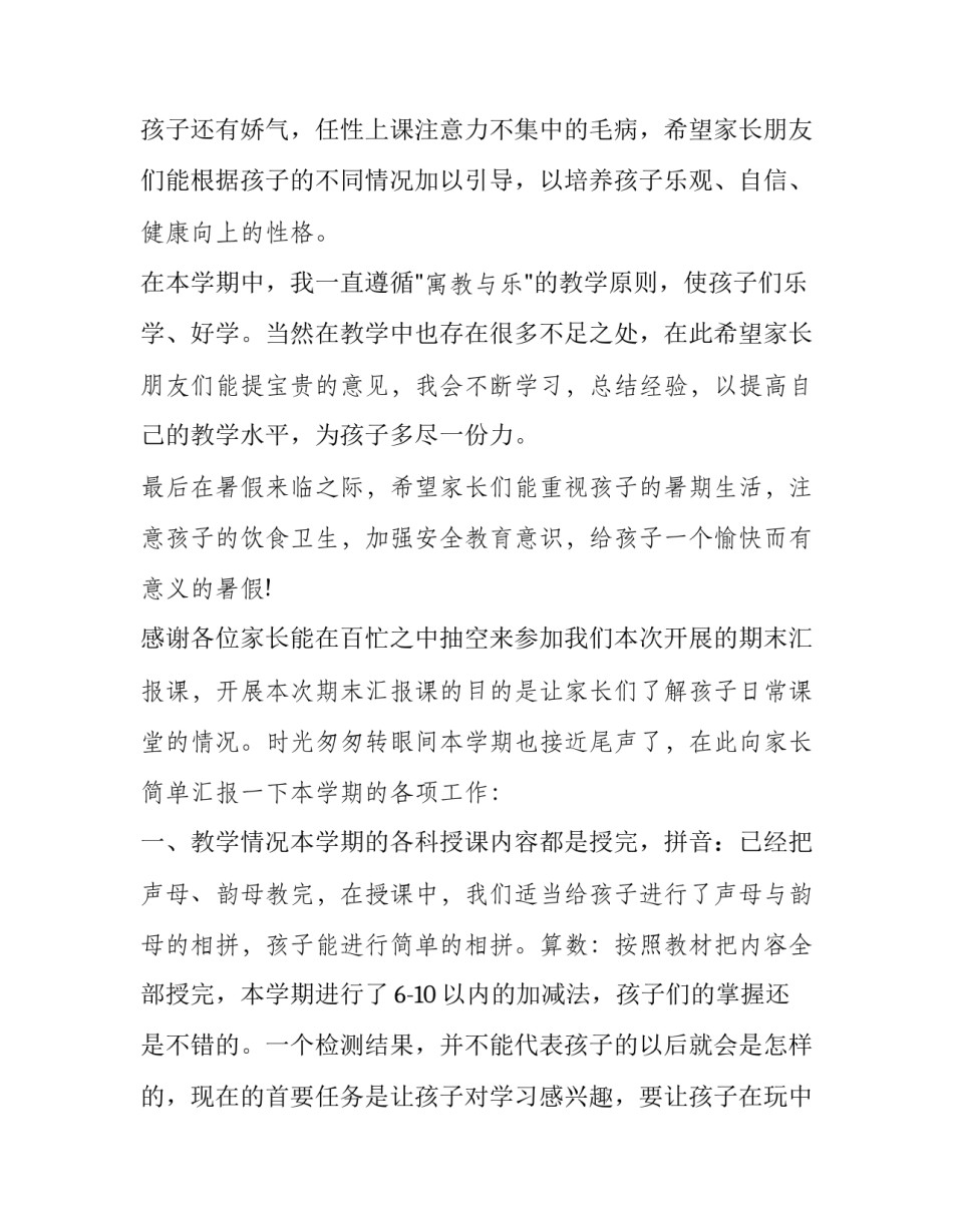 2023年三年级家长会发言稿 2023三年级家长会家长发言稿(十五篇)_第2页