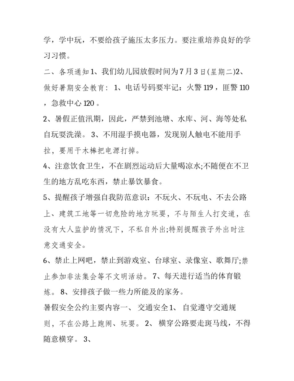 2023年三年级家长会发言稿 2023三年级家长会家长发言稿(十五篇)_第3页