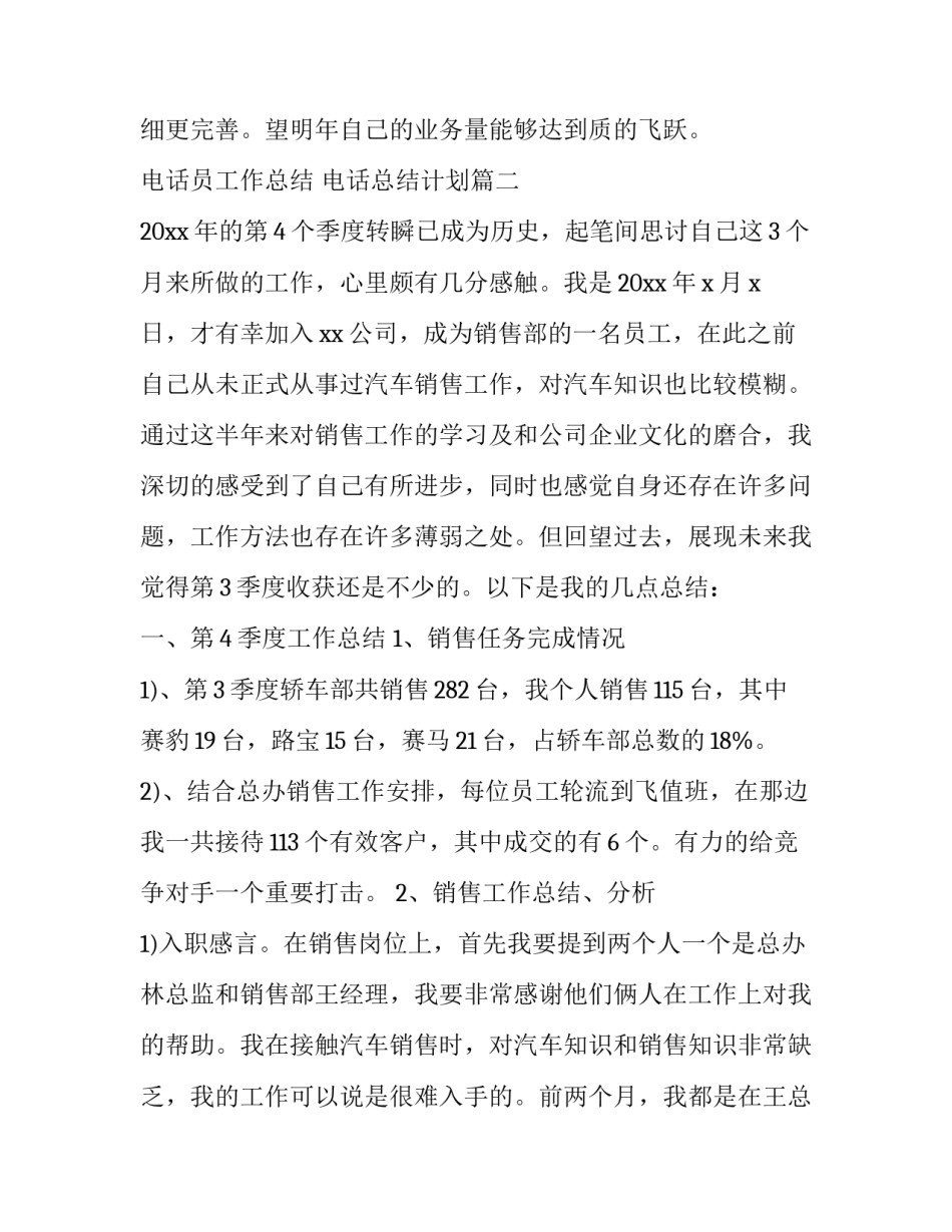 电话员工作总结 电话总结计划(十篇)_第3页