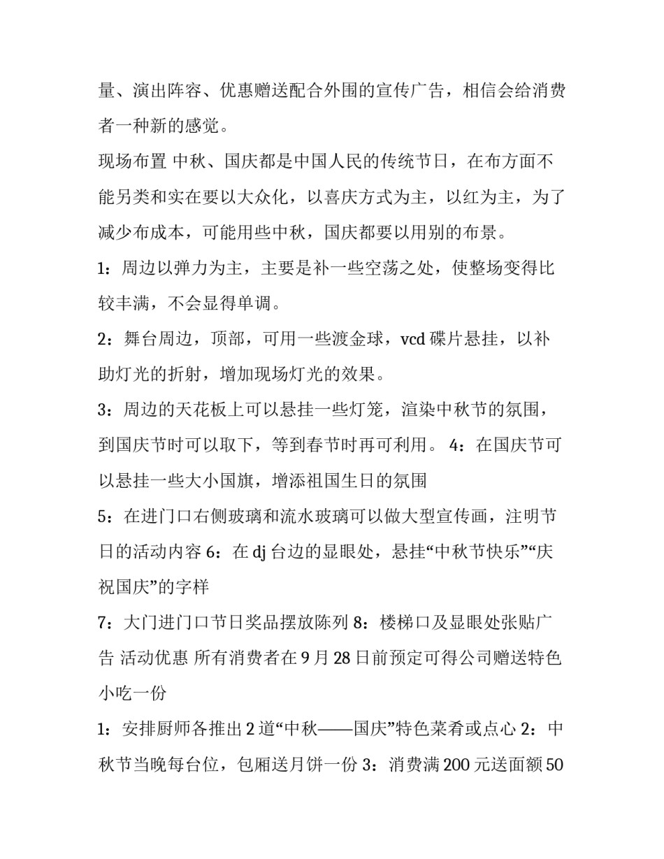 2023年策划方案 策划方案怎么做(十篇)_第2页