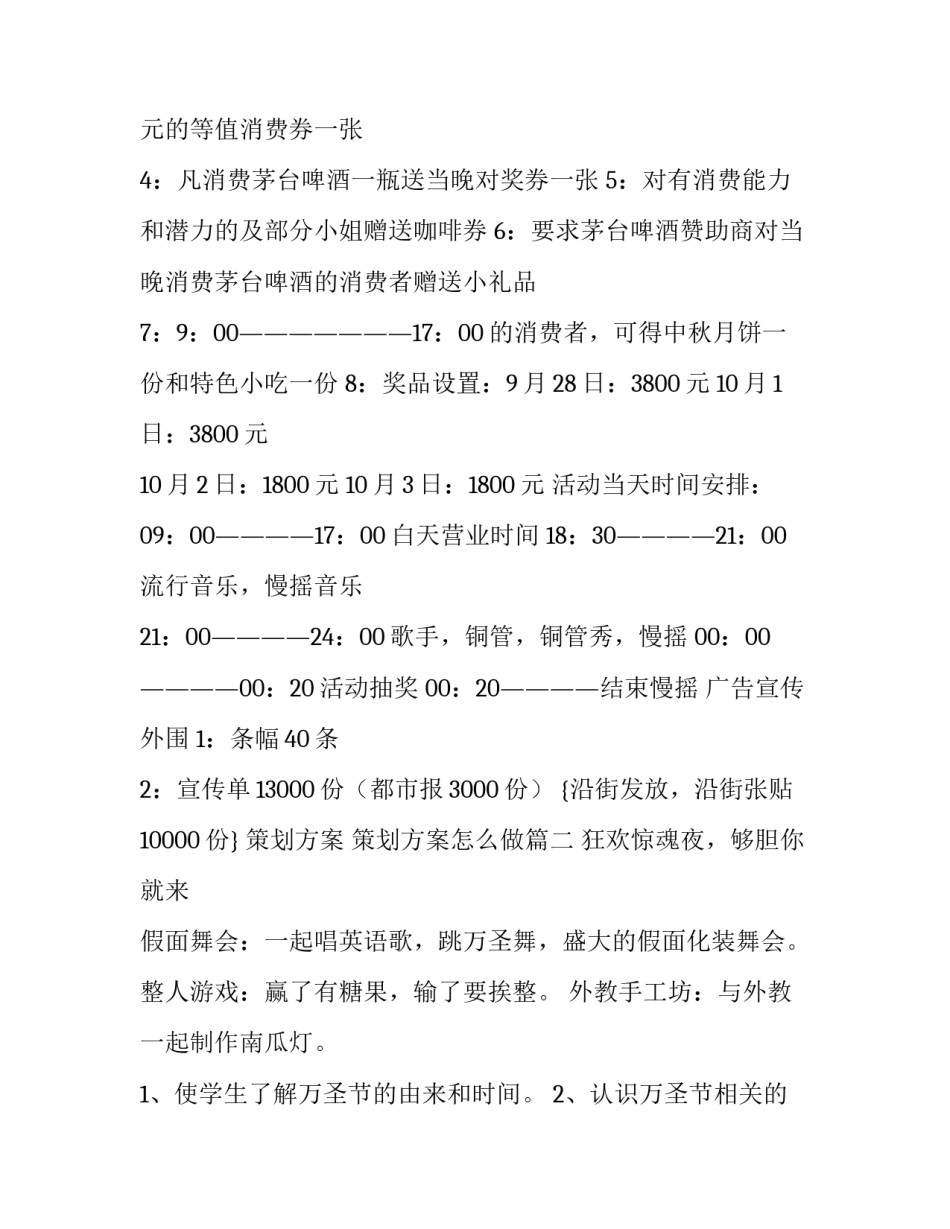 2023年策划方案 策划方案怎么做(十篇)_第3页