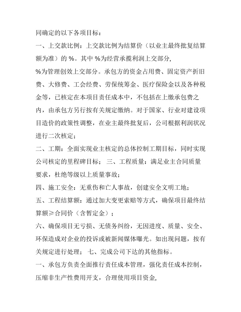 最新单位内部承包协议的效力(十三篇)_第2页