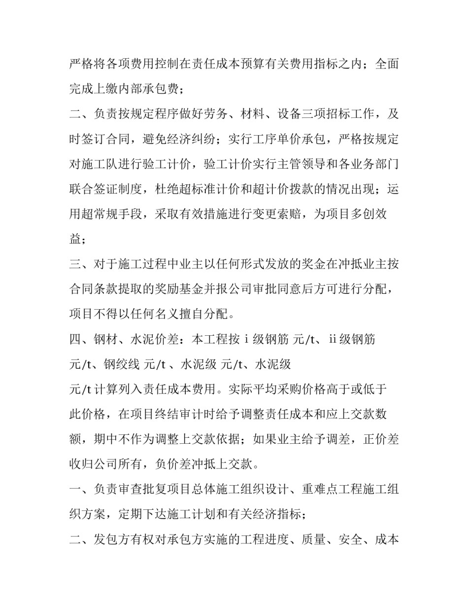 最新单位内部承包协议的效力(十三篇)_第3页