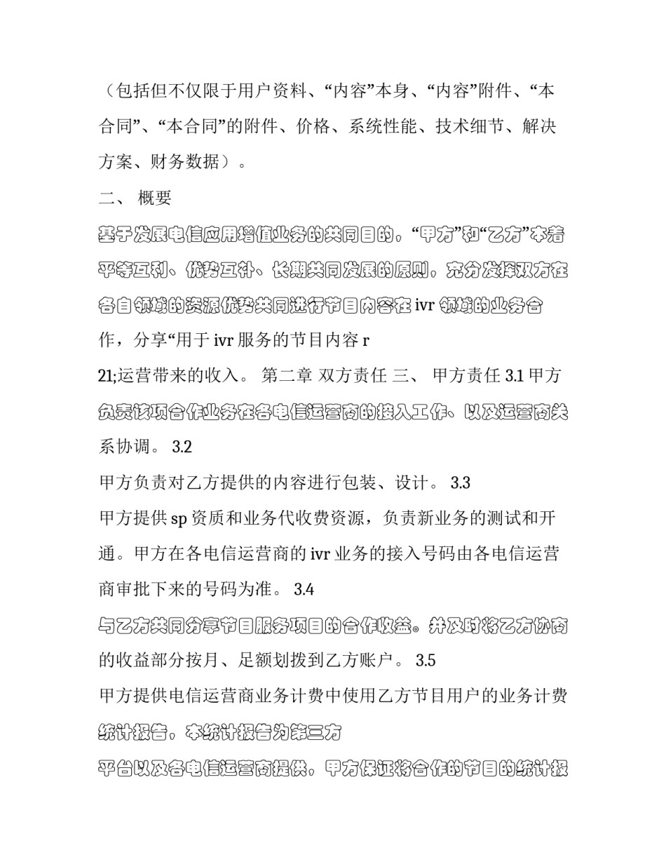 最新节目合作协议(23篇)_第2页