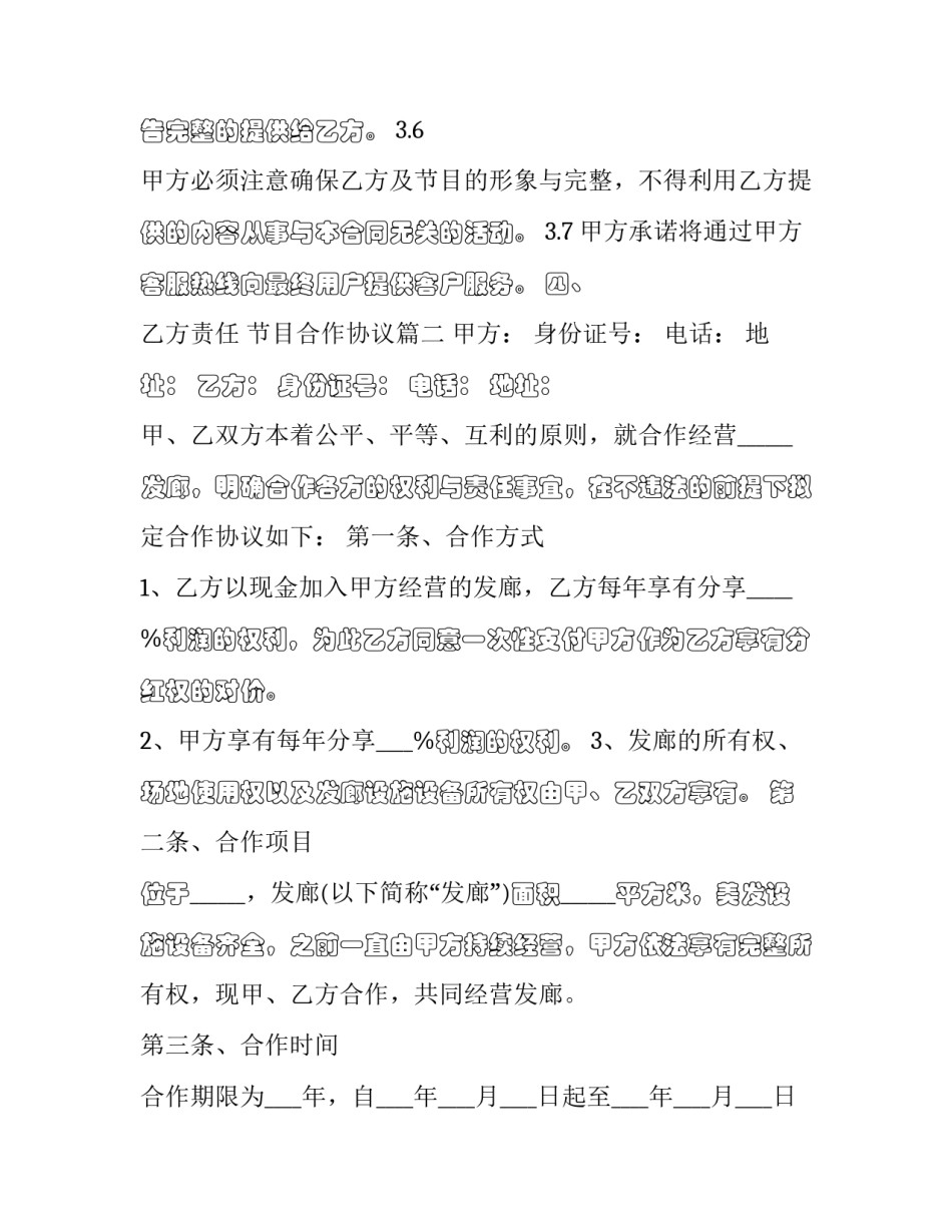 最新节目合作协议(23篇)_第3页