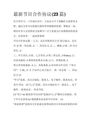 最新节目合作协议(23篇)