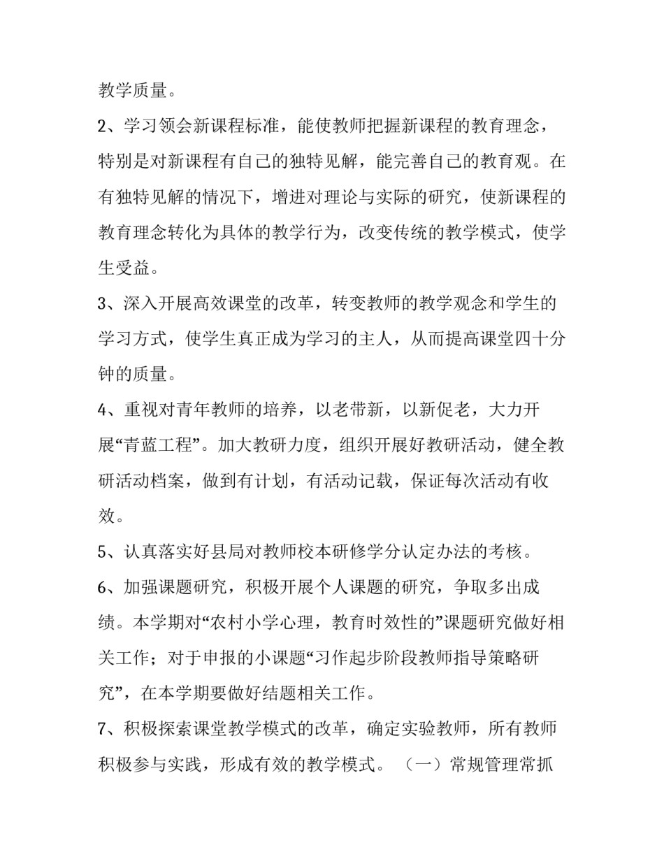 2023年初中秋季语文教师个人工作计划怎么写 初三语文教师工作计划(四篇)_第2页
