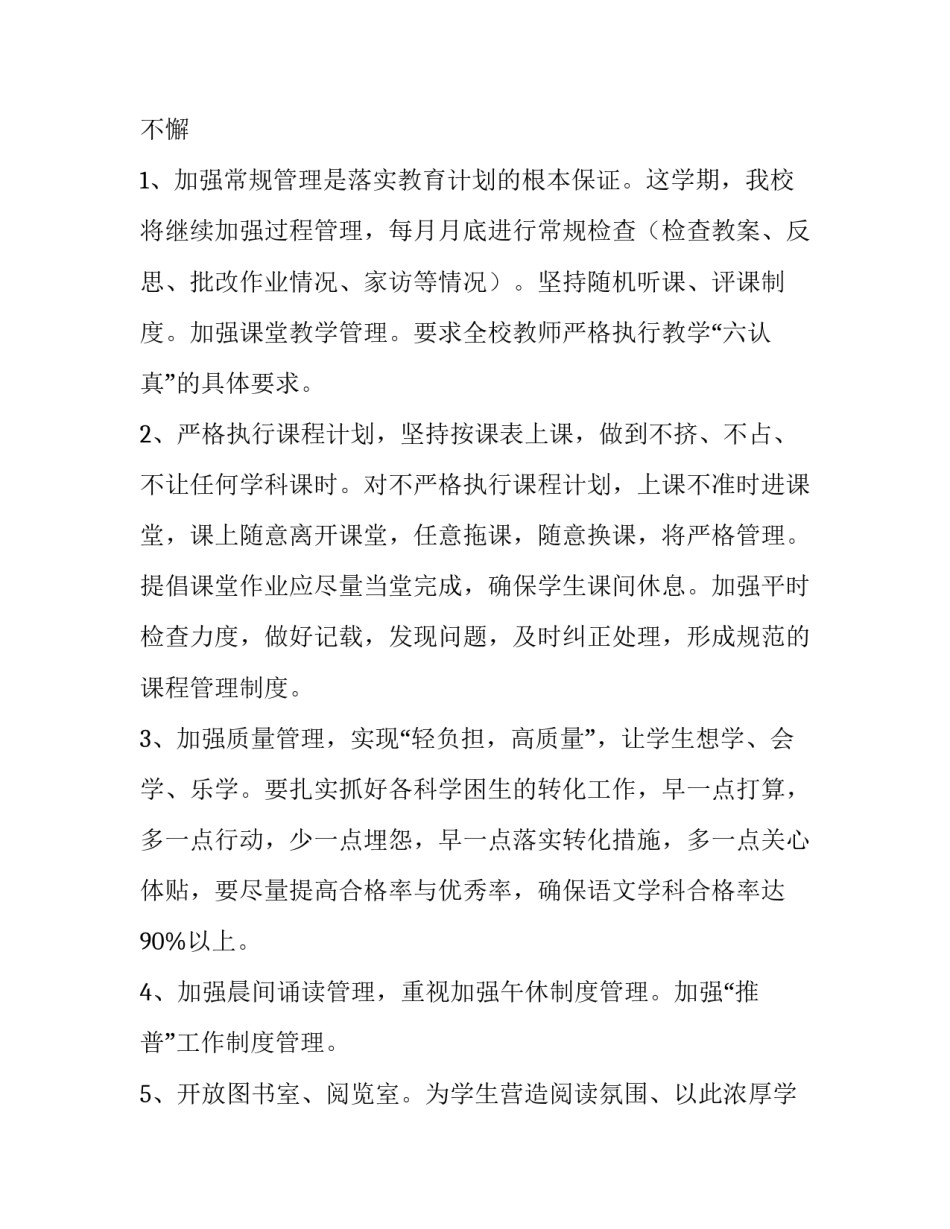 2023年初中秋季语文教师个人工作计划怎么写 初三语文教师工作计划(四篇)_第3页