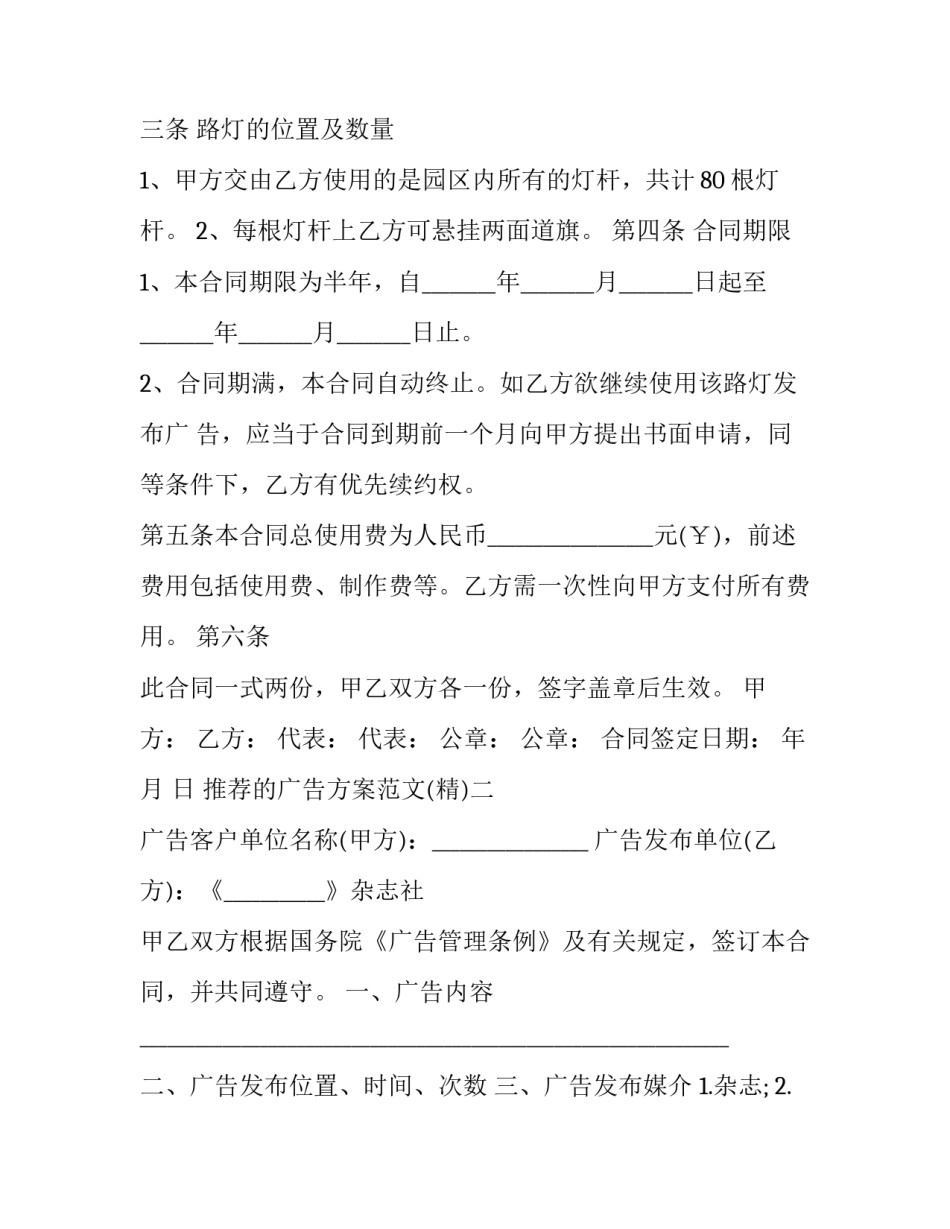 的广告方案范文 广告策划方案范文(六篇)_第2页